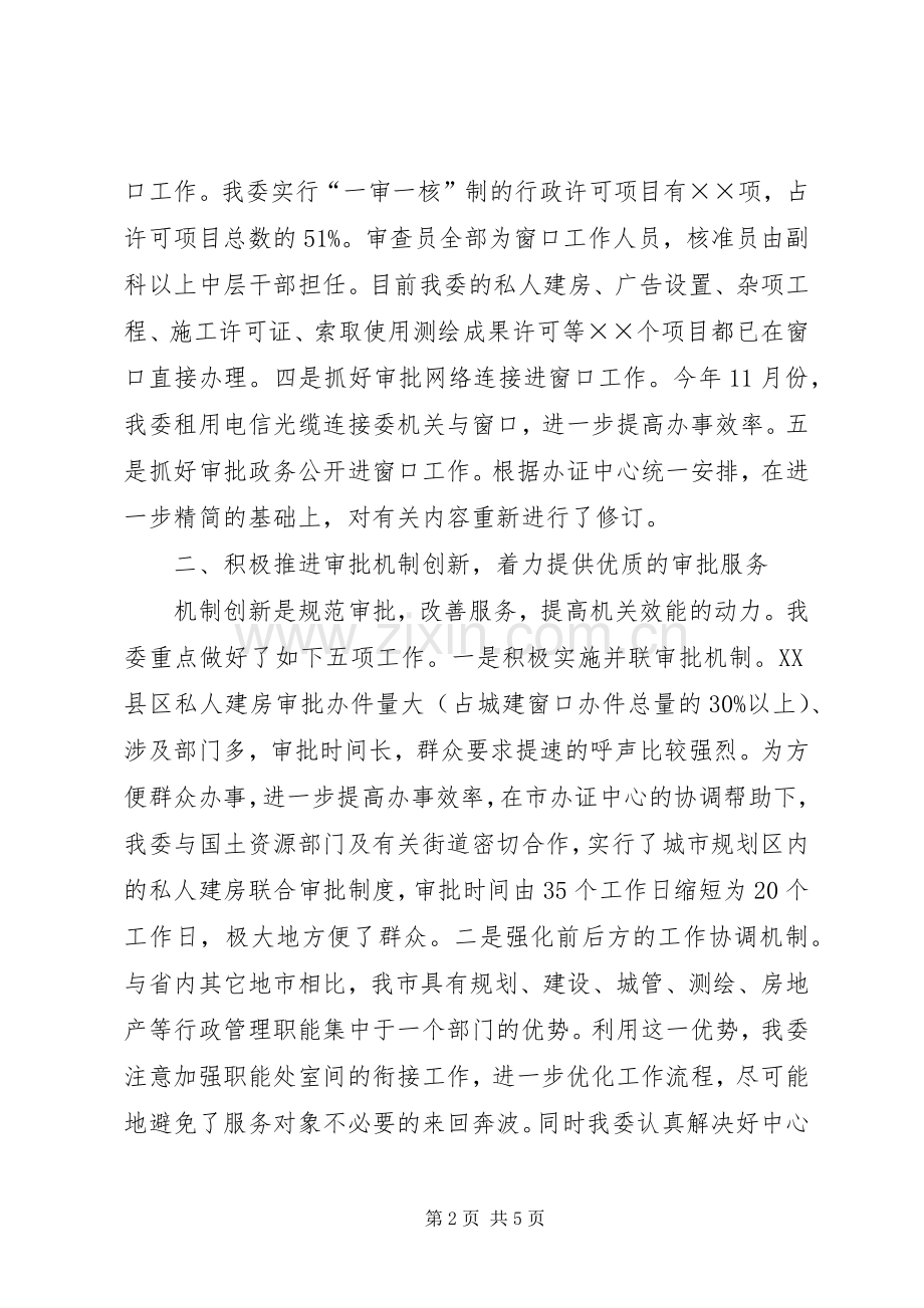 建委领导在全市行政审批工作会议上的发言稿 (2).docx_第2页