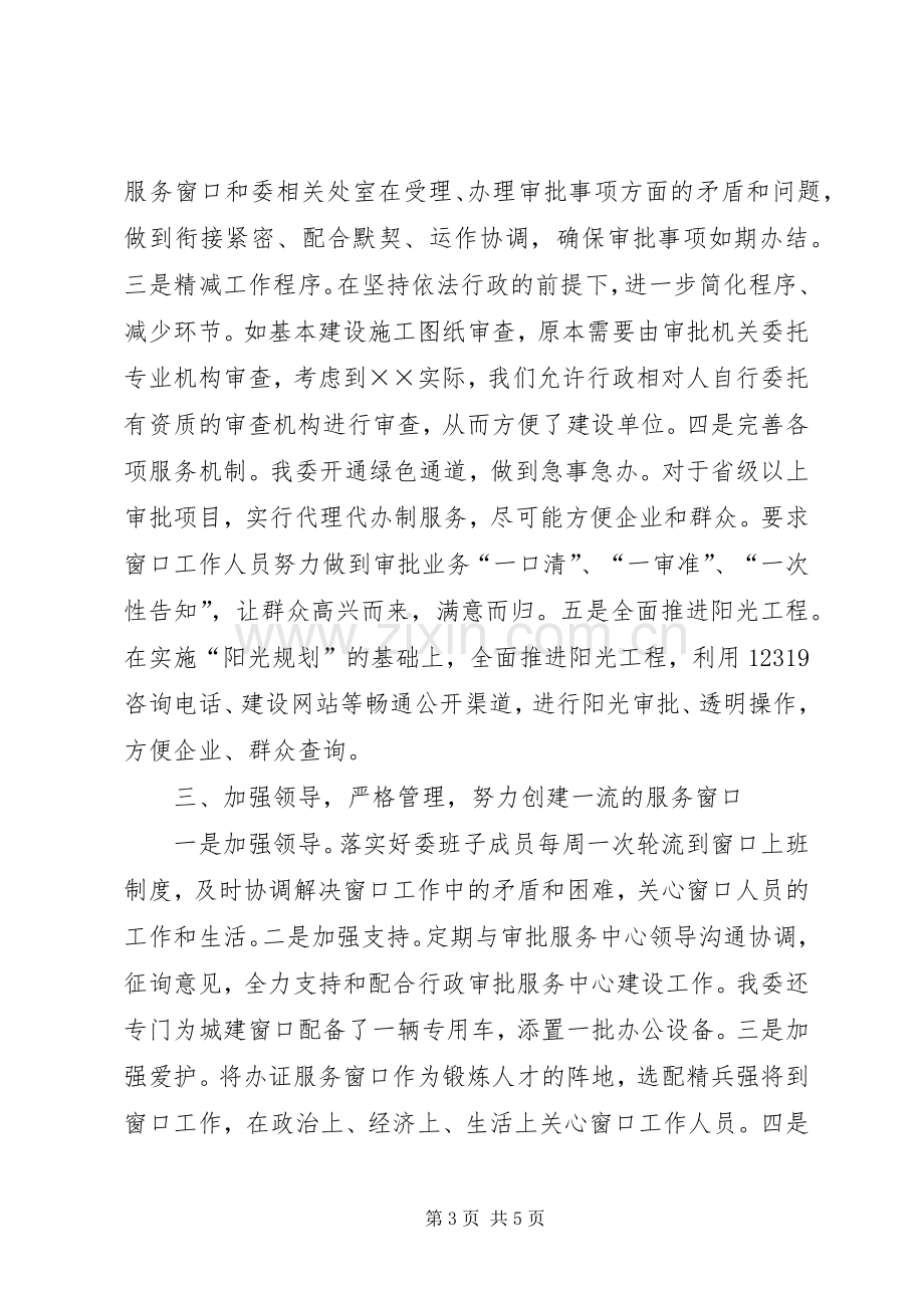 建委领导在全市行政审批工作会议上的发言稿 (2).docx_第3页