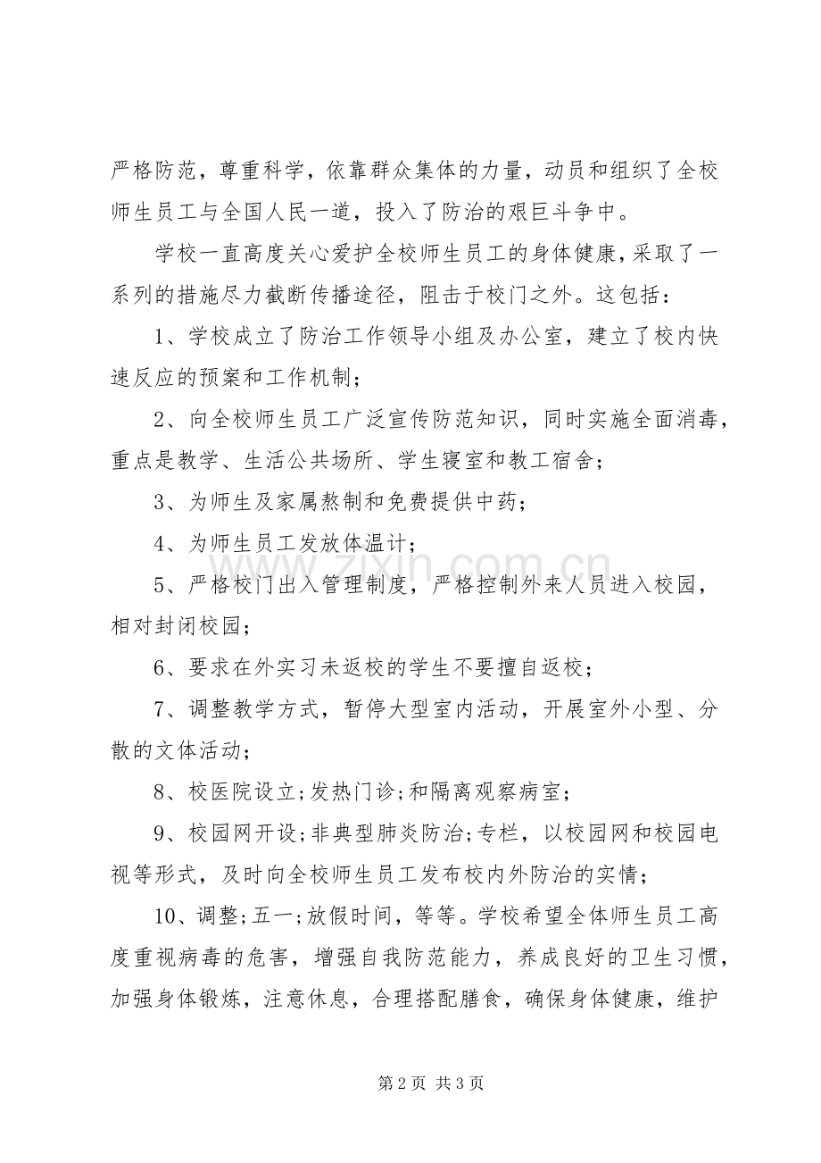 校长的五一演讲致辞_1.docx_第2页