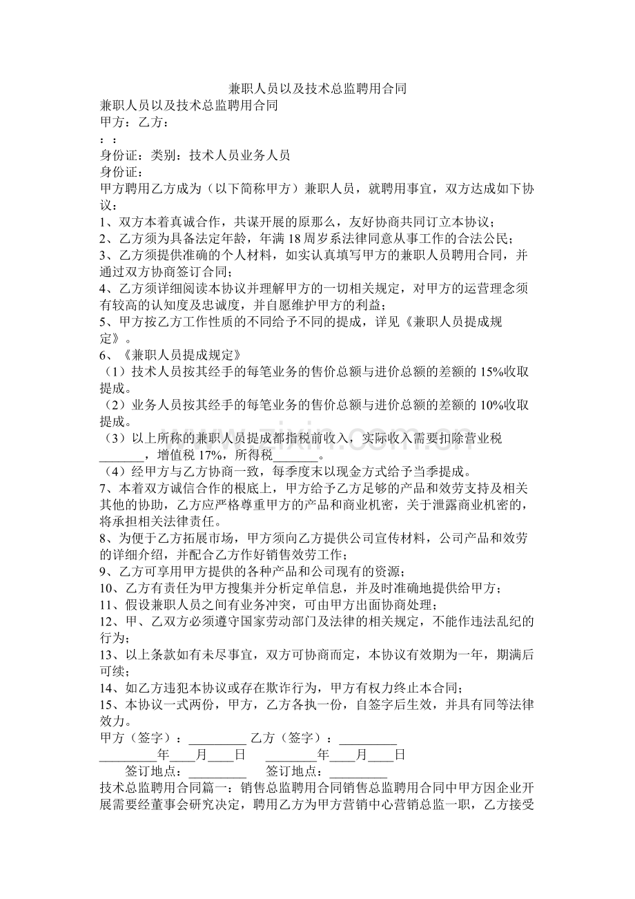 兼职员以及技术总监聘用合同.docx_第1页