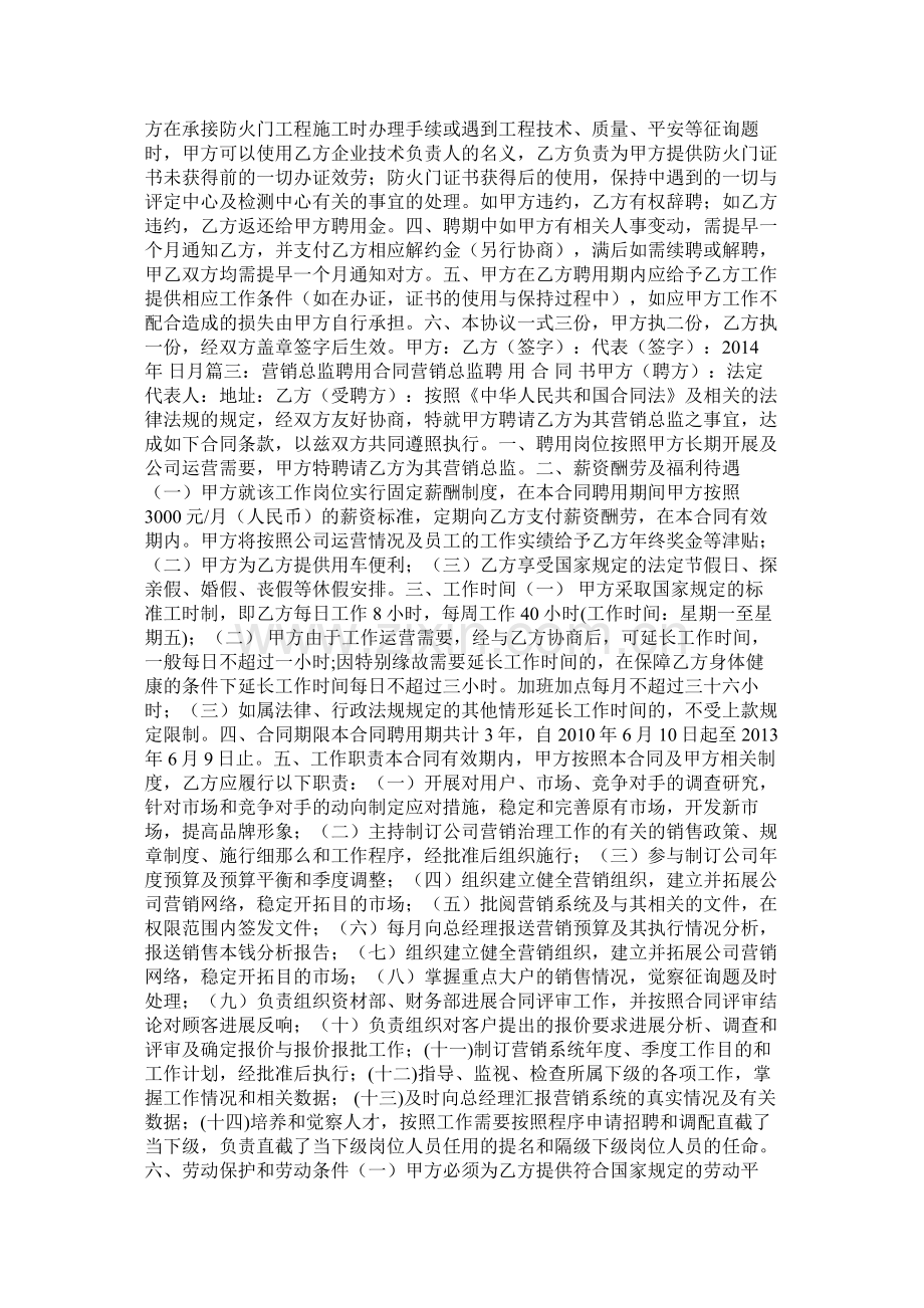 兼职员以及技术总监聘用合同.docx_第3页