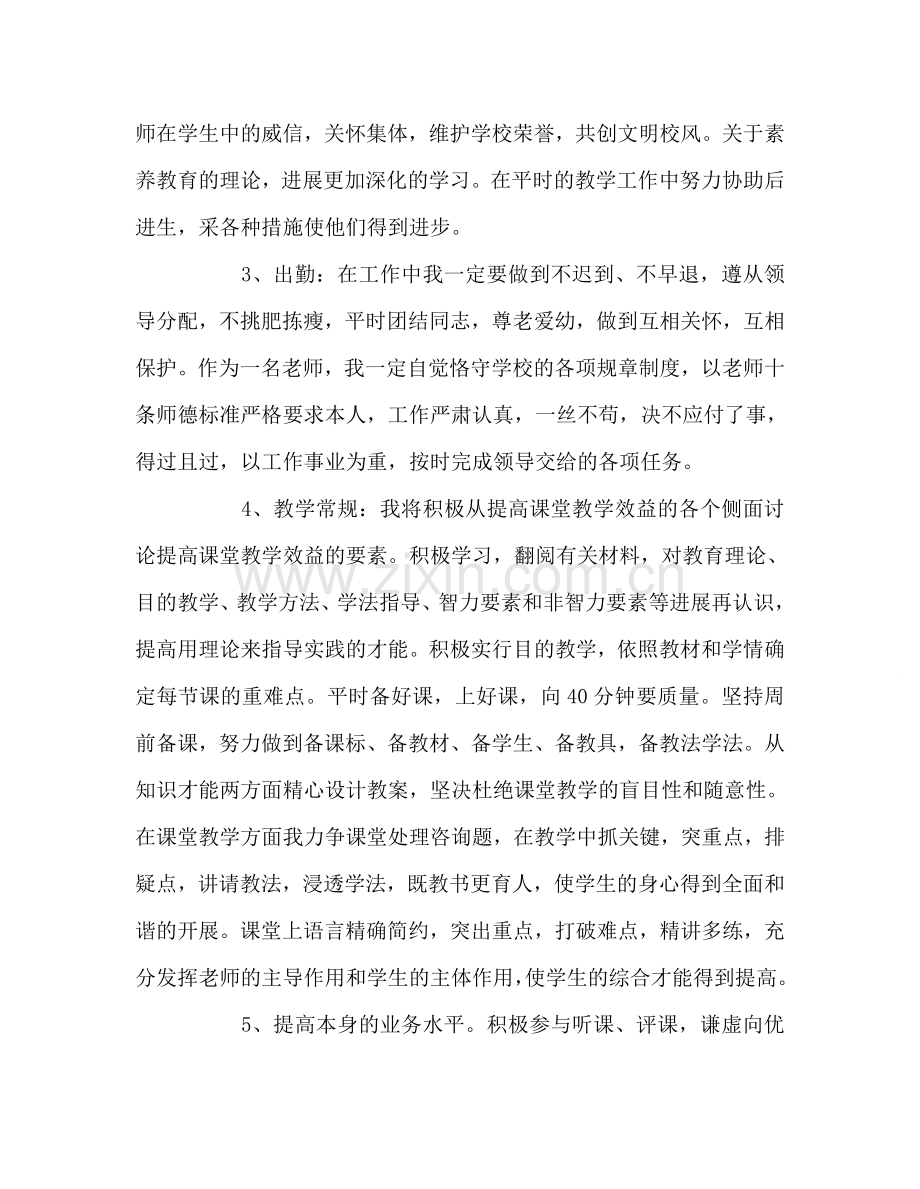 教师个人参考计划总结教师个人教学工作参考计划.doc_第2页