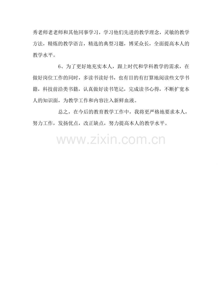 教师个人参考计划总结教师个人教学工作参考计划.doc_第3页