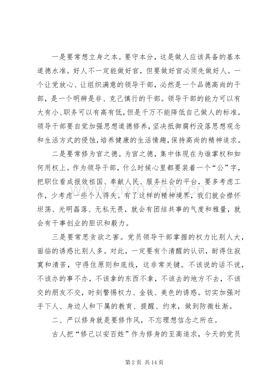 三严三实专题研讨会发言提纲材料.docx_第2页