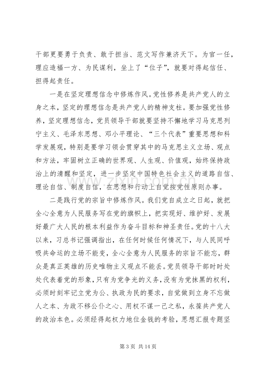 三严三实专题研讨会发言提纲材料.docx_第3页