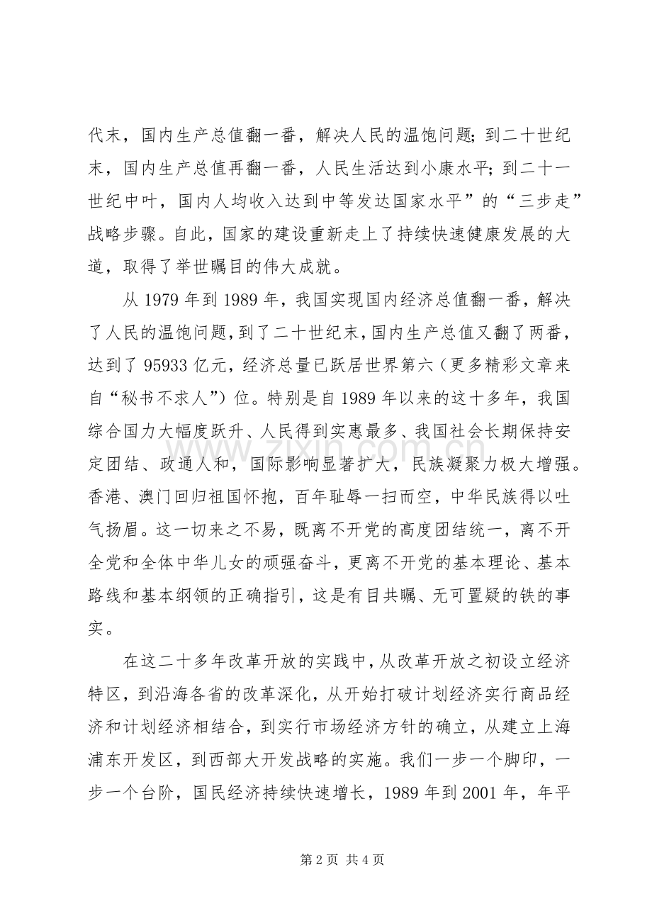 七一征文演讲稿范文.docx_第2页