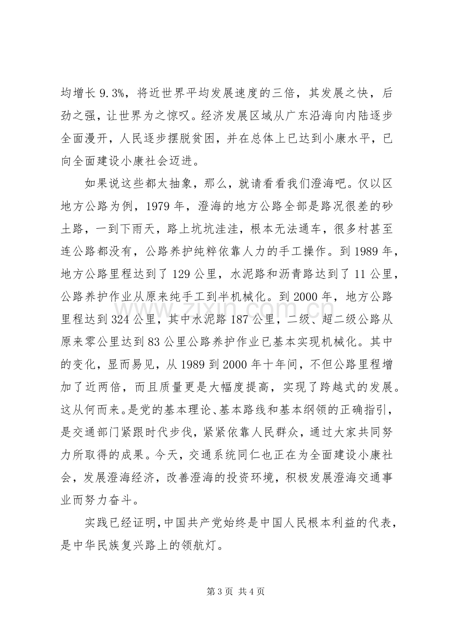 七一征文演讲稿范文.docx_第3页