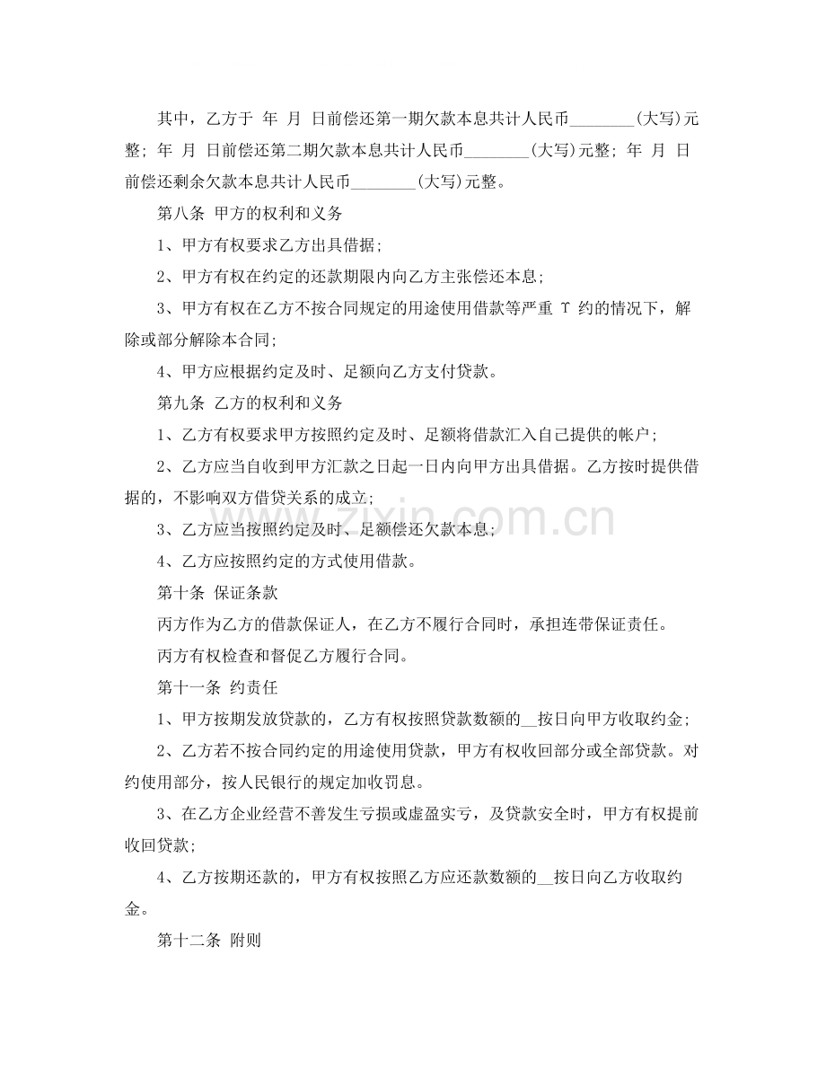 公司借款合同4篇.docx_第3页