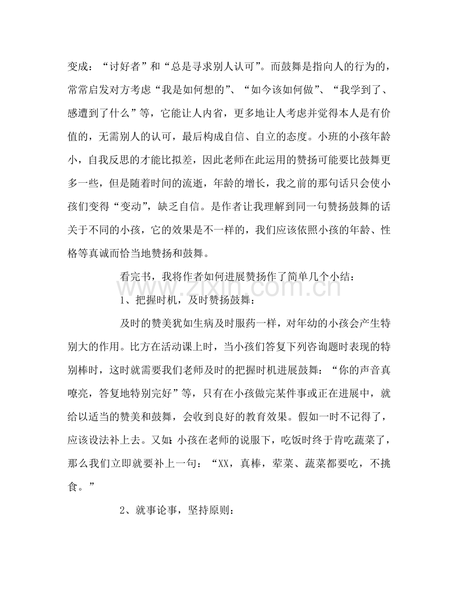 教师个人参考计划总结《正面管教》读后感.doc_第2页