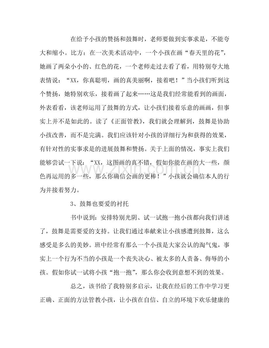 教师个人参考计划总结《正面管教》读后感.doc_第3页