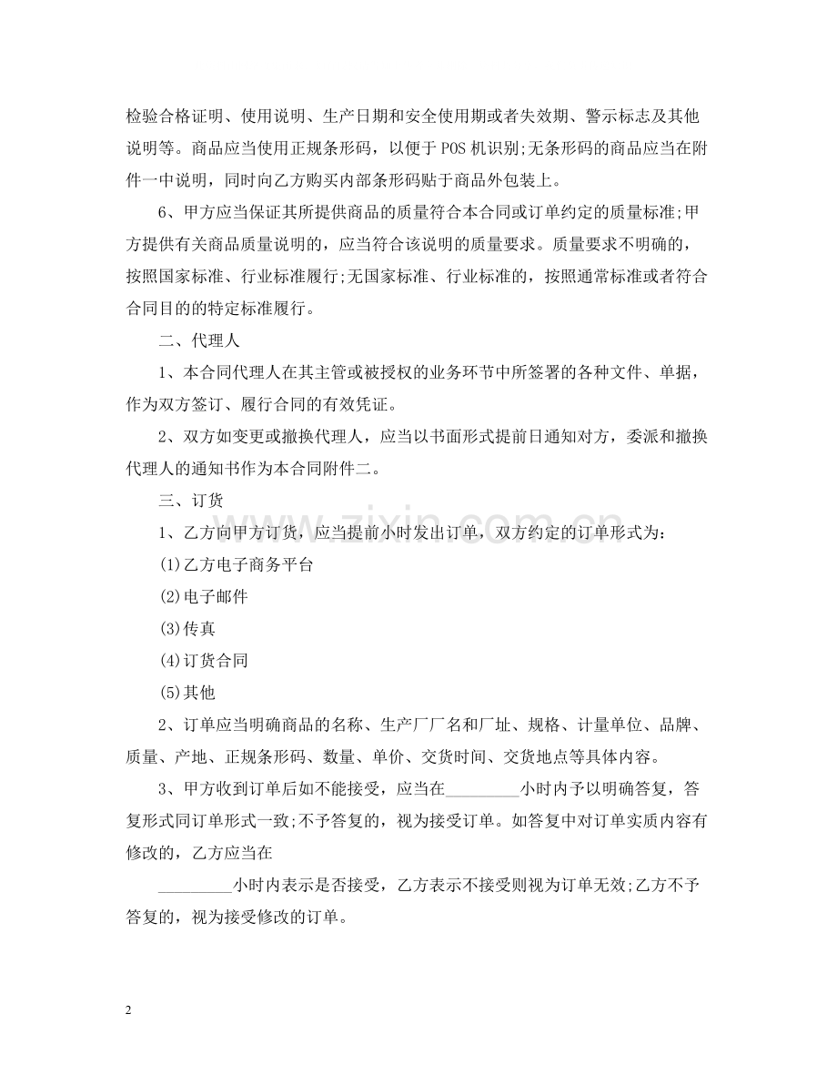 小商品代理合同.docx_第2页