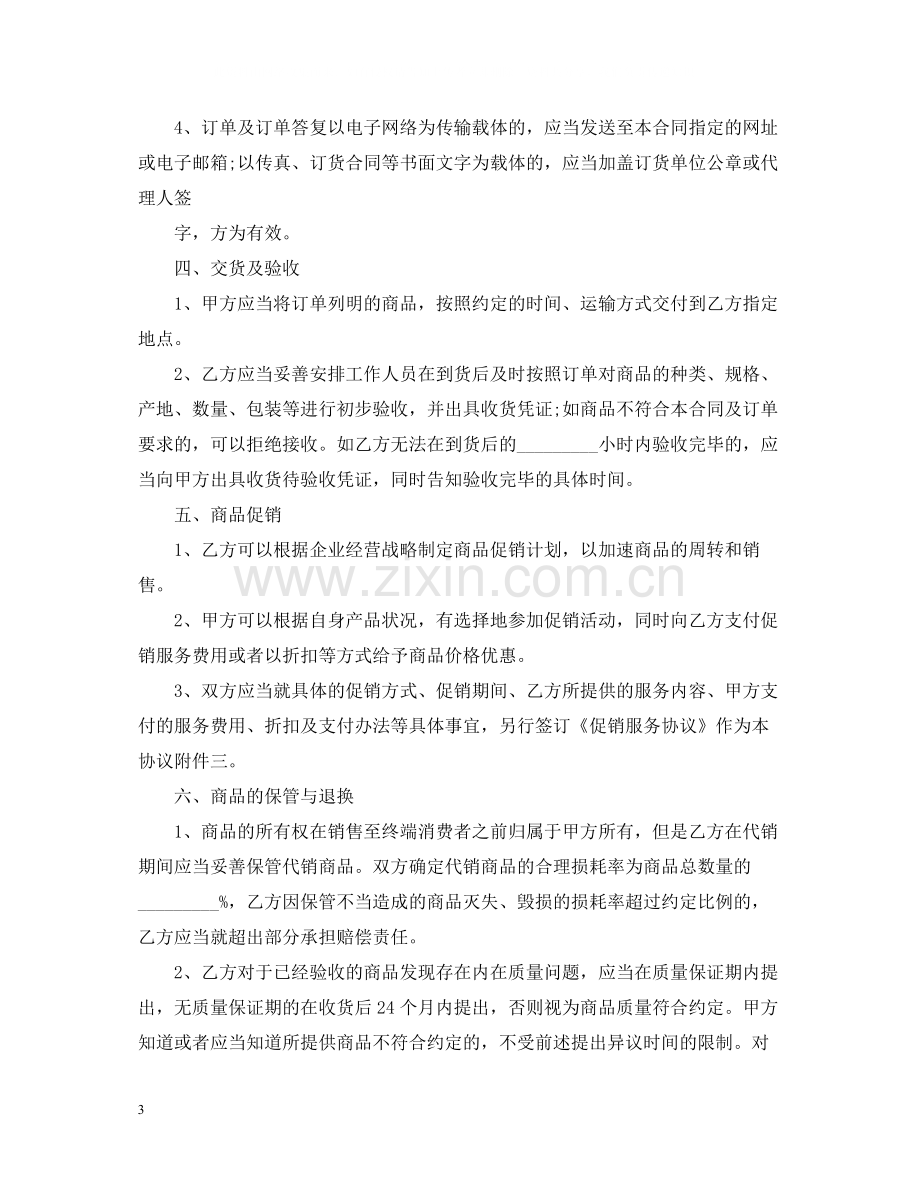 小商品代理合同.docx_第3页