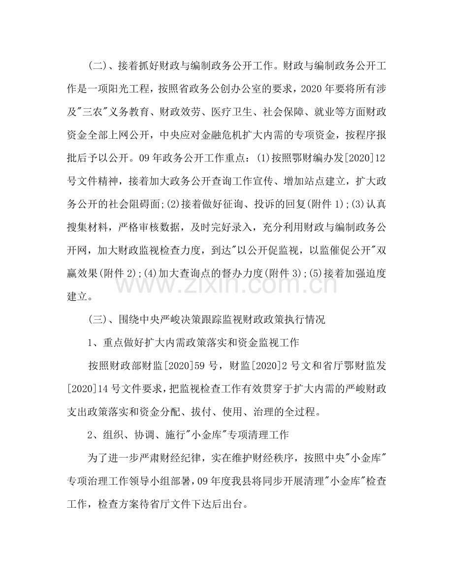 事业单位财务工作参考计划范文.doc_第2页