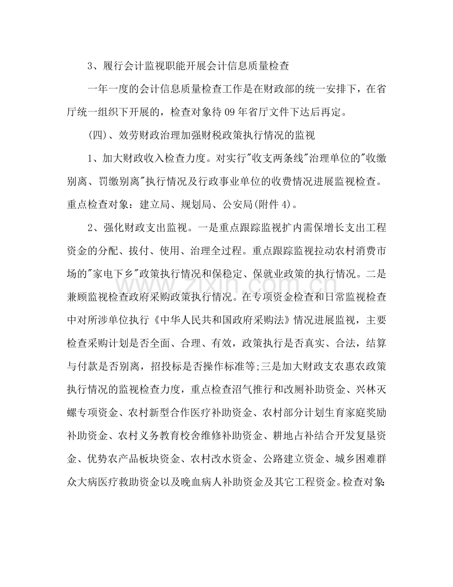 事业单位财务工作参考计划范文.doc_第3页