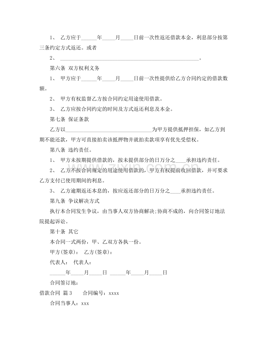 借款合同汇编5篇.docx_第3页