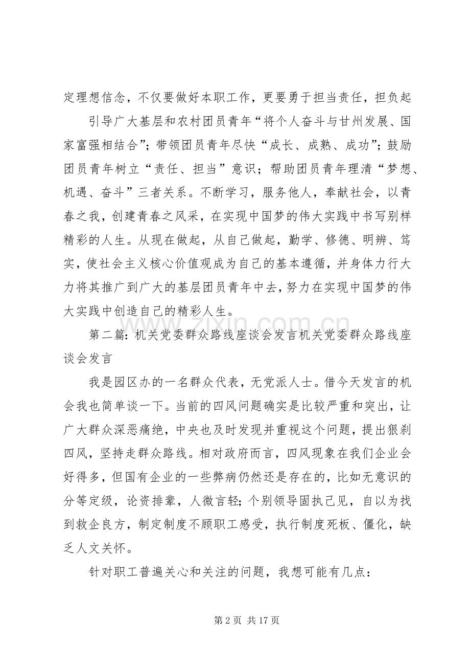 群众路线座谈会发言材料致辞.docx_第2页