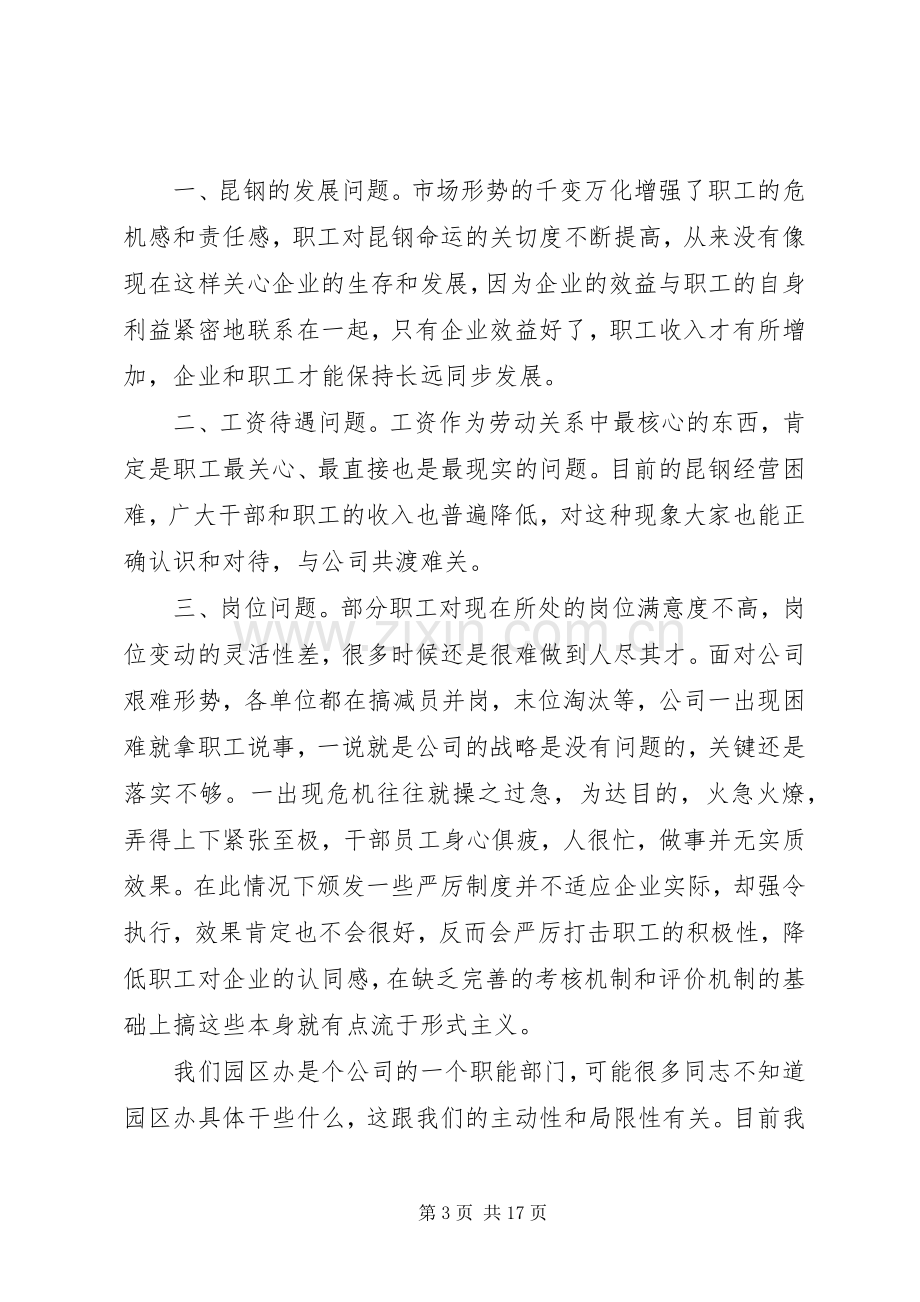 群众路线座谈会发言材料致辞.docx_第3页