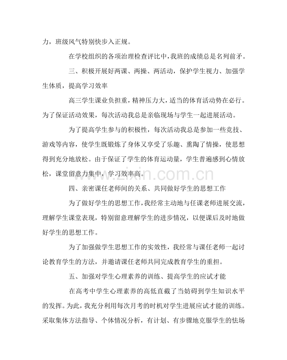 班主任工作范文高中班主任工作总结三.doc_第2页