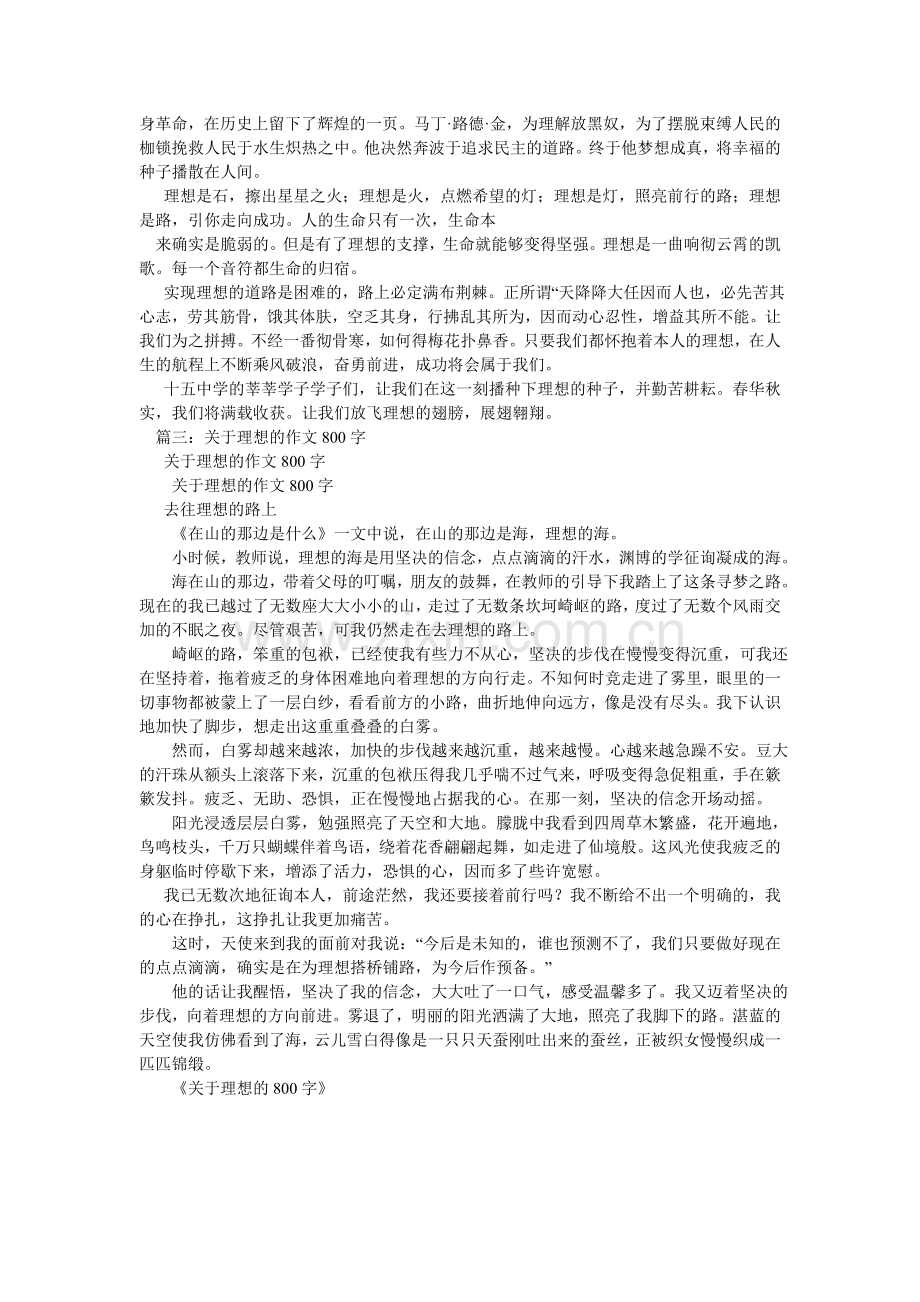 我的志向作文800字.doc_第2页