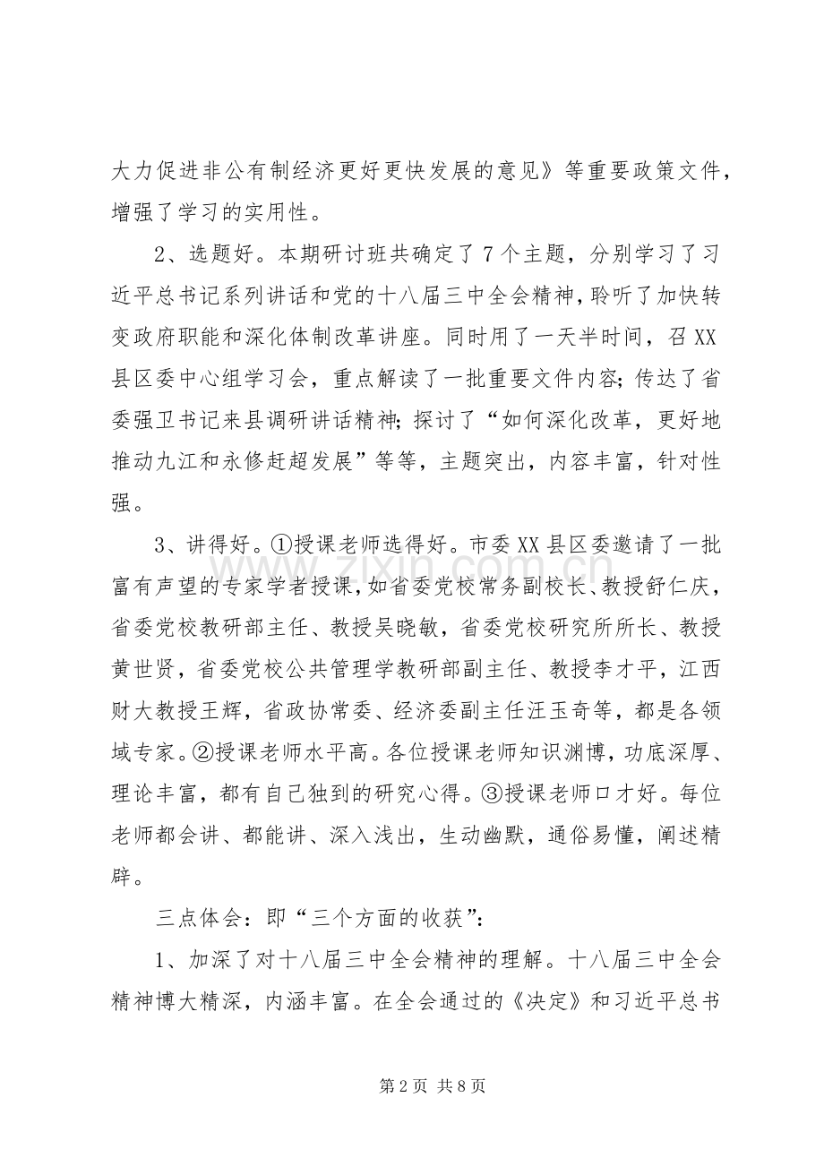 中心组学习会交流发言.docx_第2页