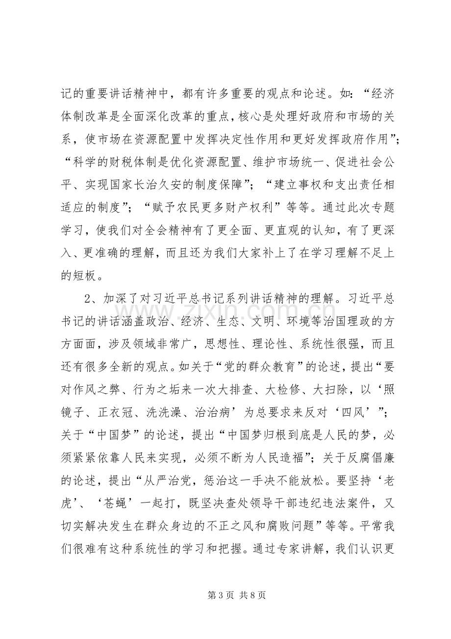 中心组学习会交流发言.docx_第3页