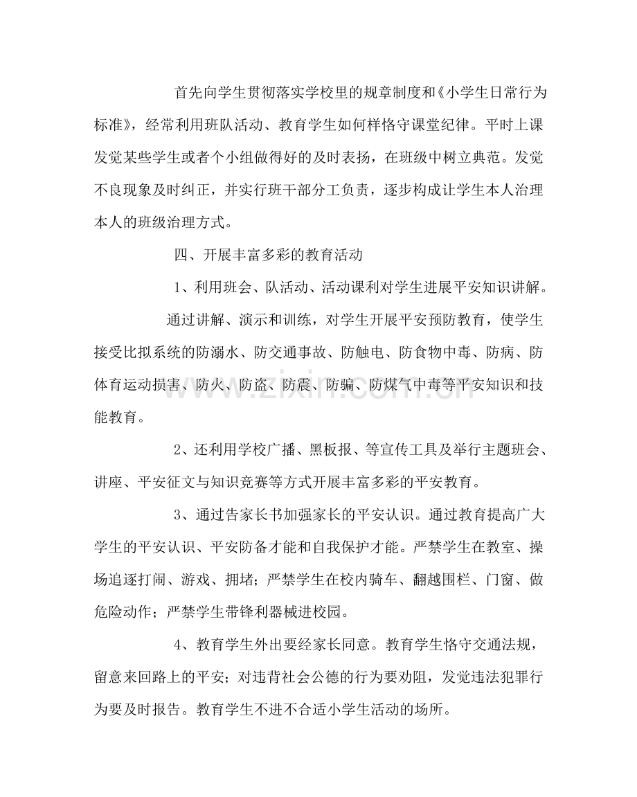 班主任工作范文五年级安全教育教学工作总结.doc_第2页