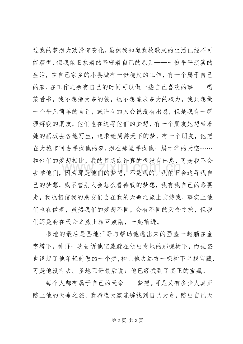 有关我的梦想演讲稿.docx_第2页