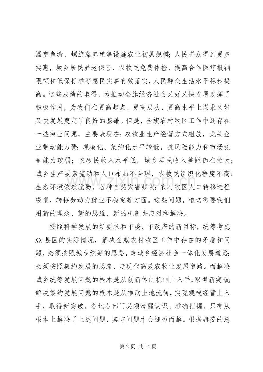 农牧区经济工作大会讲话稿.docx_第2页