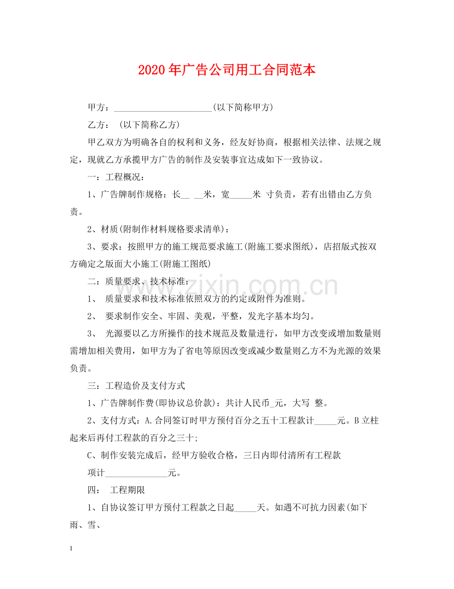 年广告公司用工合同范本.docx_第1页