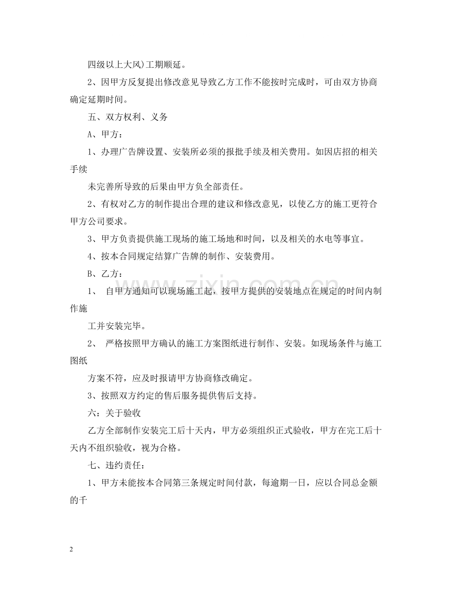 年广告公司用工合同范本.docx_第2页