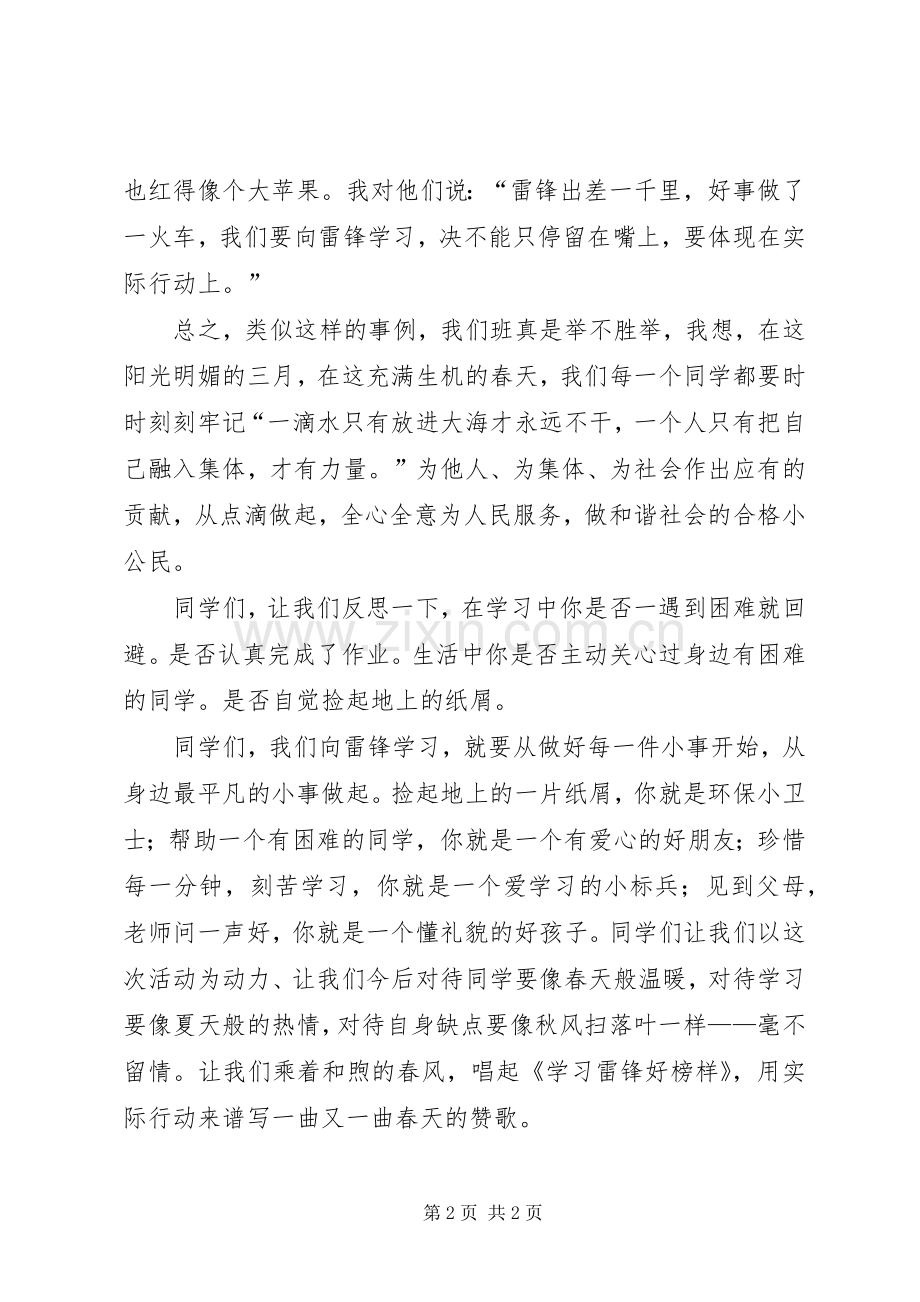 学雷锋树新风演讲.docx_第2页