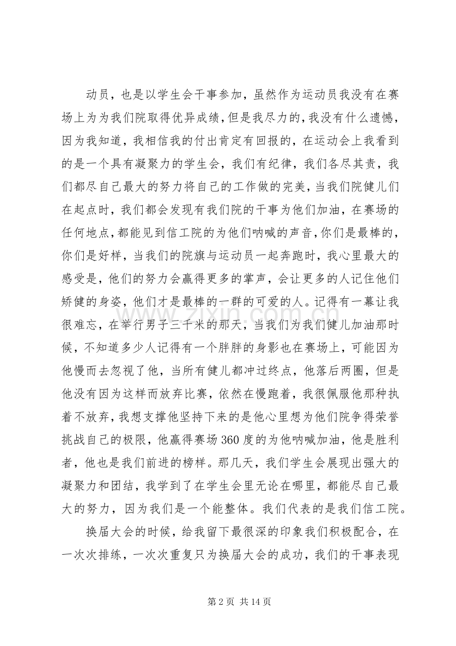 优秀干事发言_1.docx_第2页