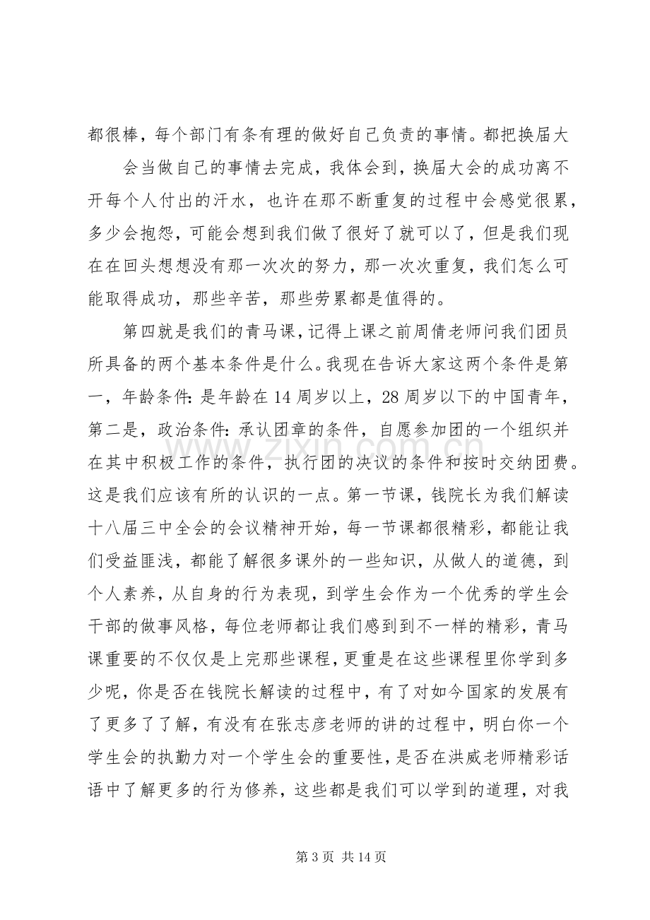 优秀干事发言_1.docx_第3页