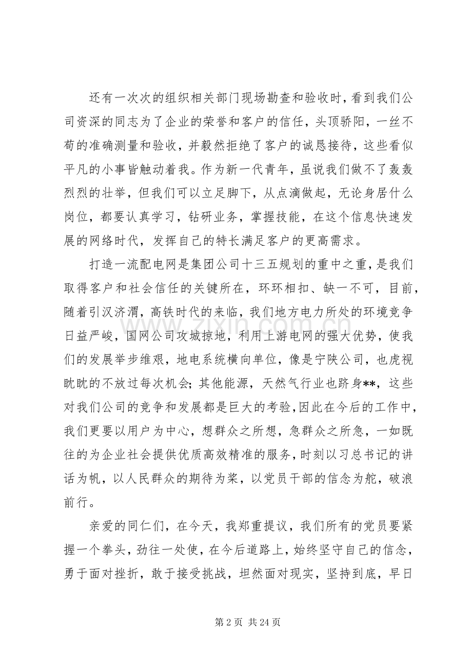 关于电力企业五四青年节的演讲稿大全.docx_第2页