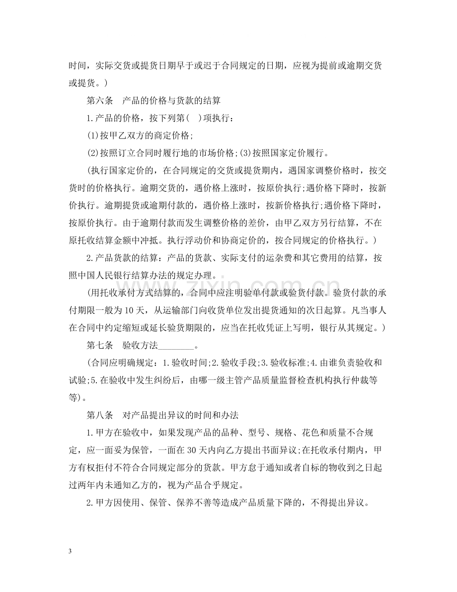 供货合同范本4.docx_第3页