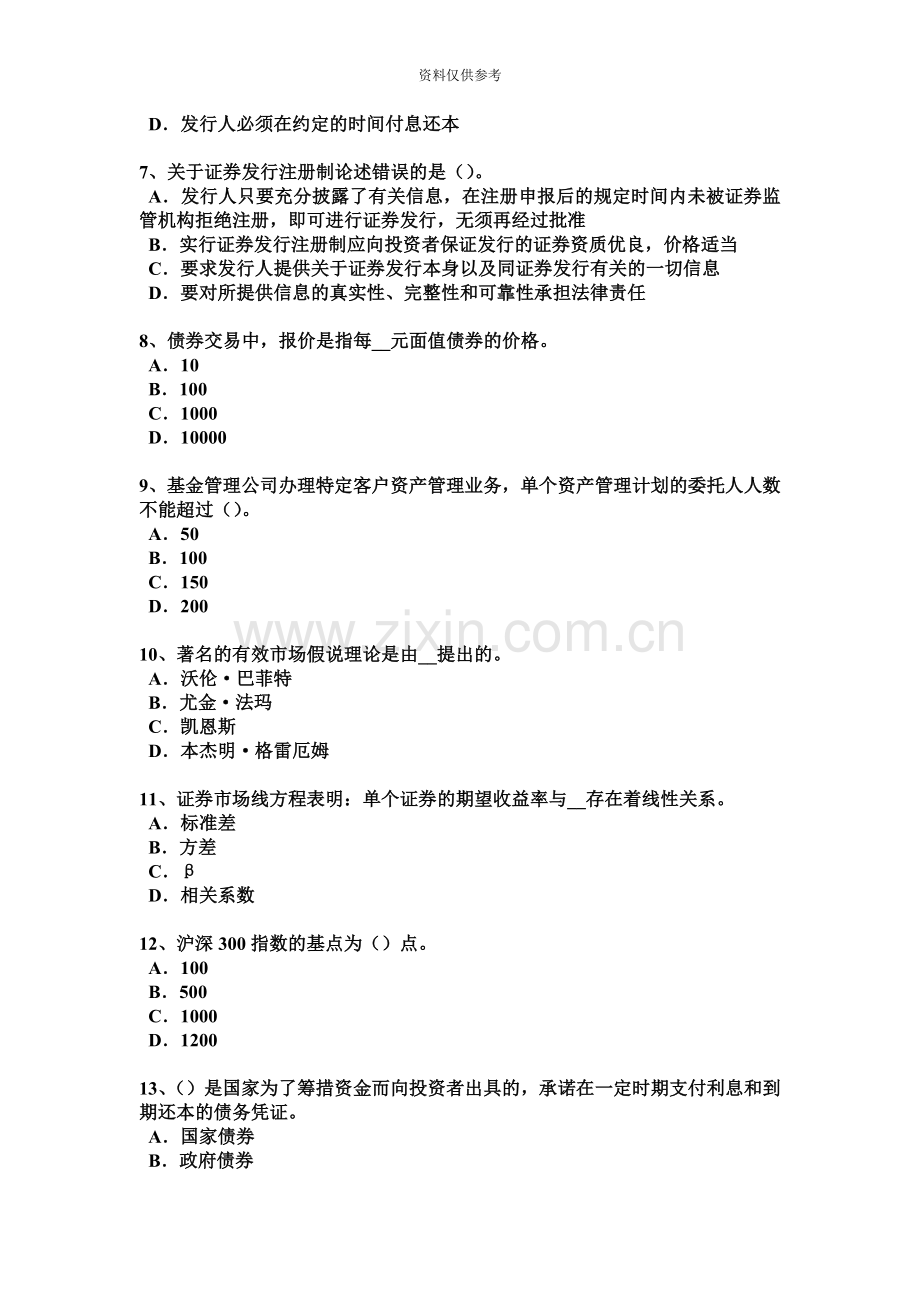 重庆省上半年证券从业资格考试证券投资基金概述模拟试题.doc_第3页