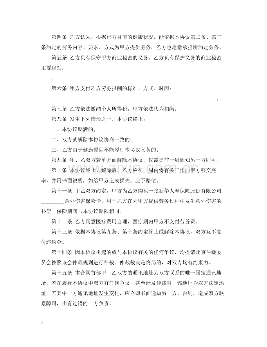 劳务合同书.docx_第2页