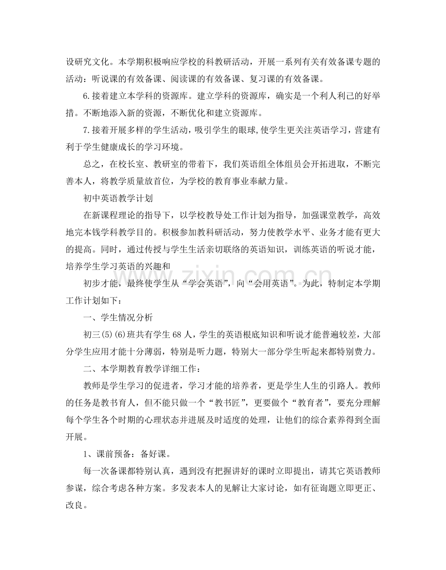 初中英语教学工作参考计划.doc_第2页