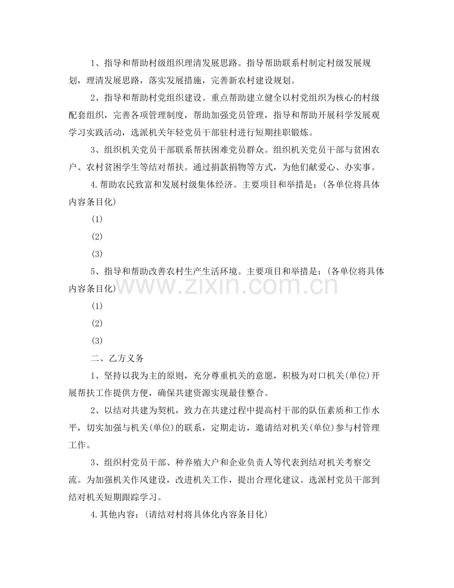 贫困户帮扶协议书标准模板.docx_第3页