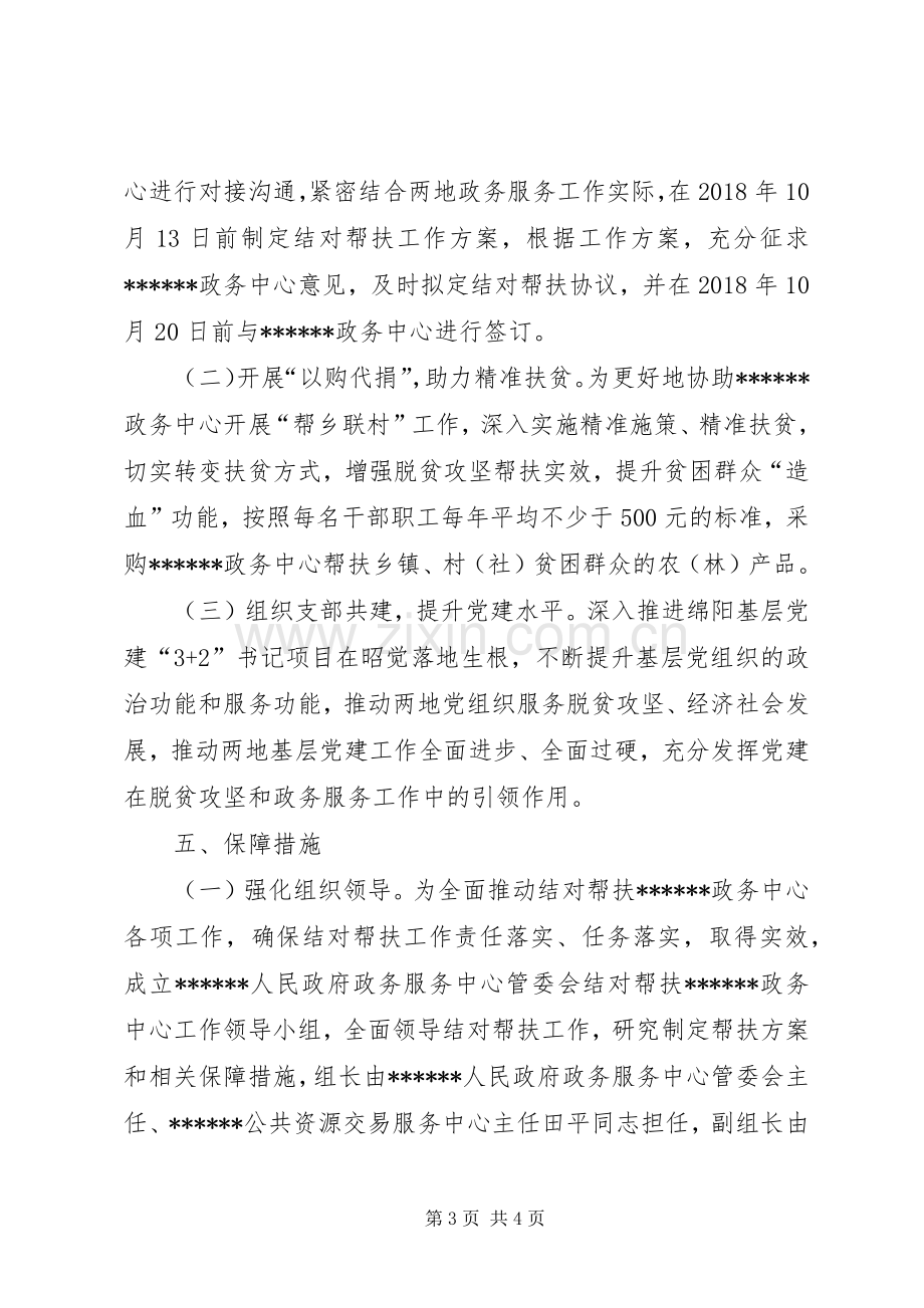 结对帮扶人民政府政务服务中心三年工作实施方案（20XX年—20XX年） .docx_第3页