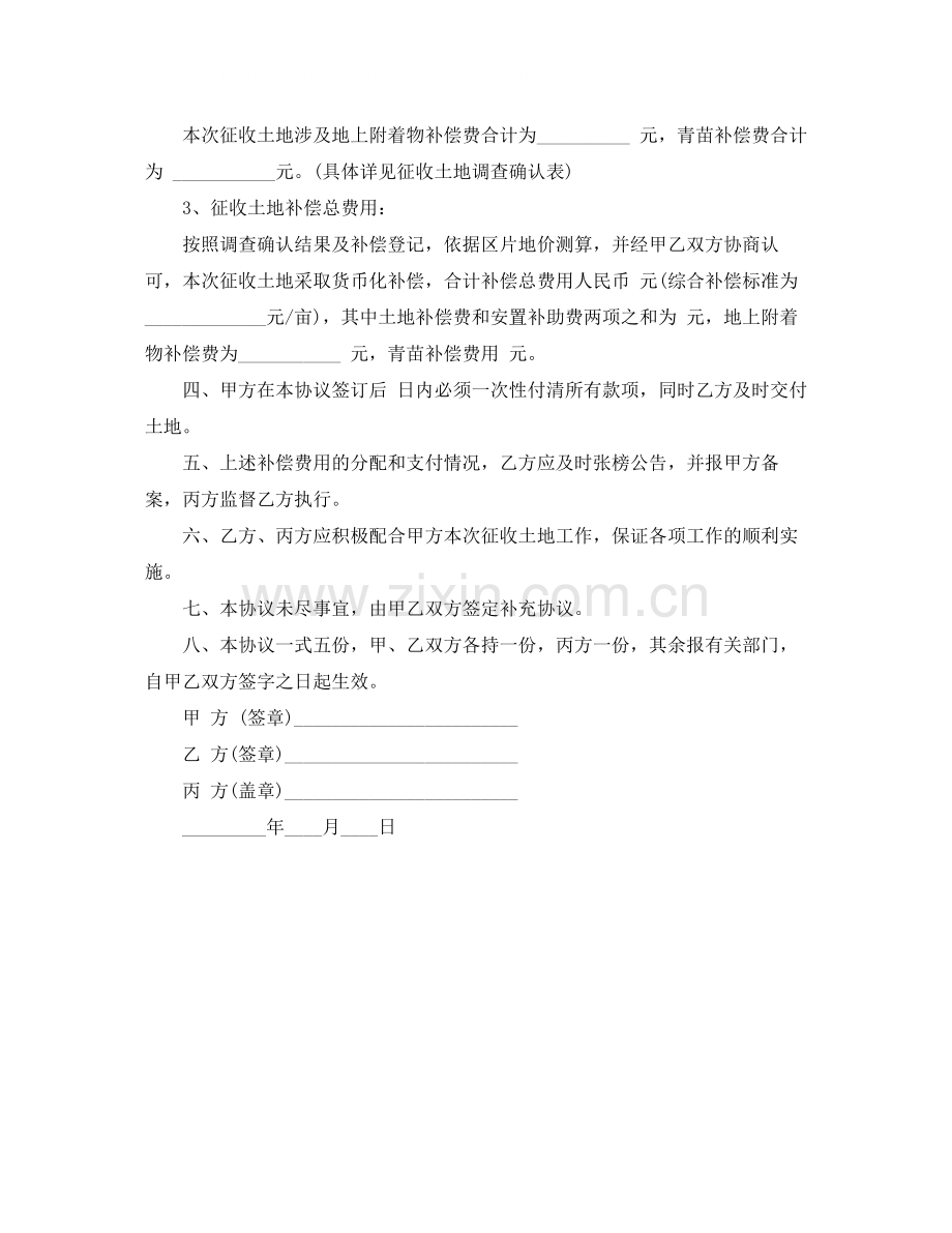 征用土地赔偿协议书范本.docx_第2页