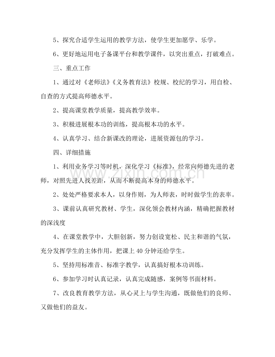 化学教师个人工作参考计划范文.doc_第2页