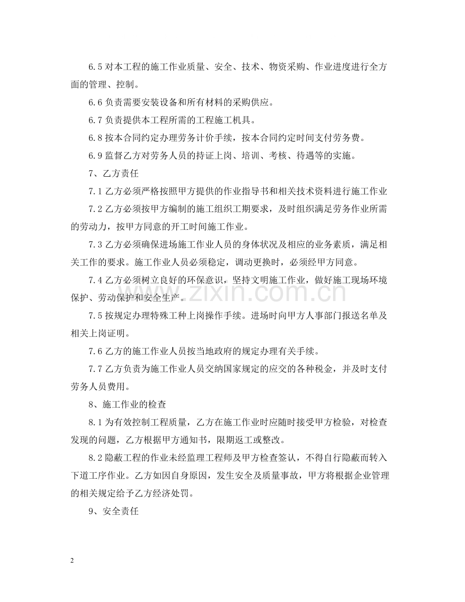 劳务用工合同.docx_第2页