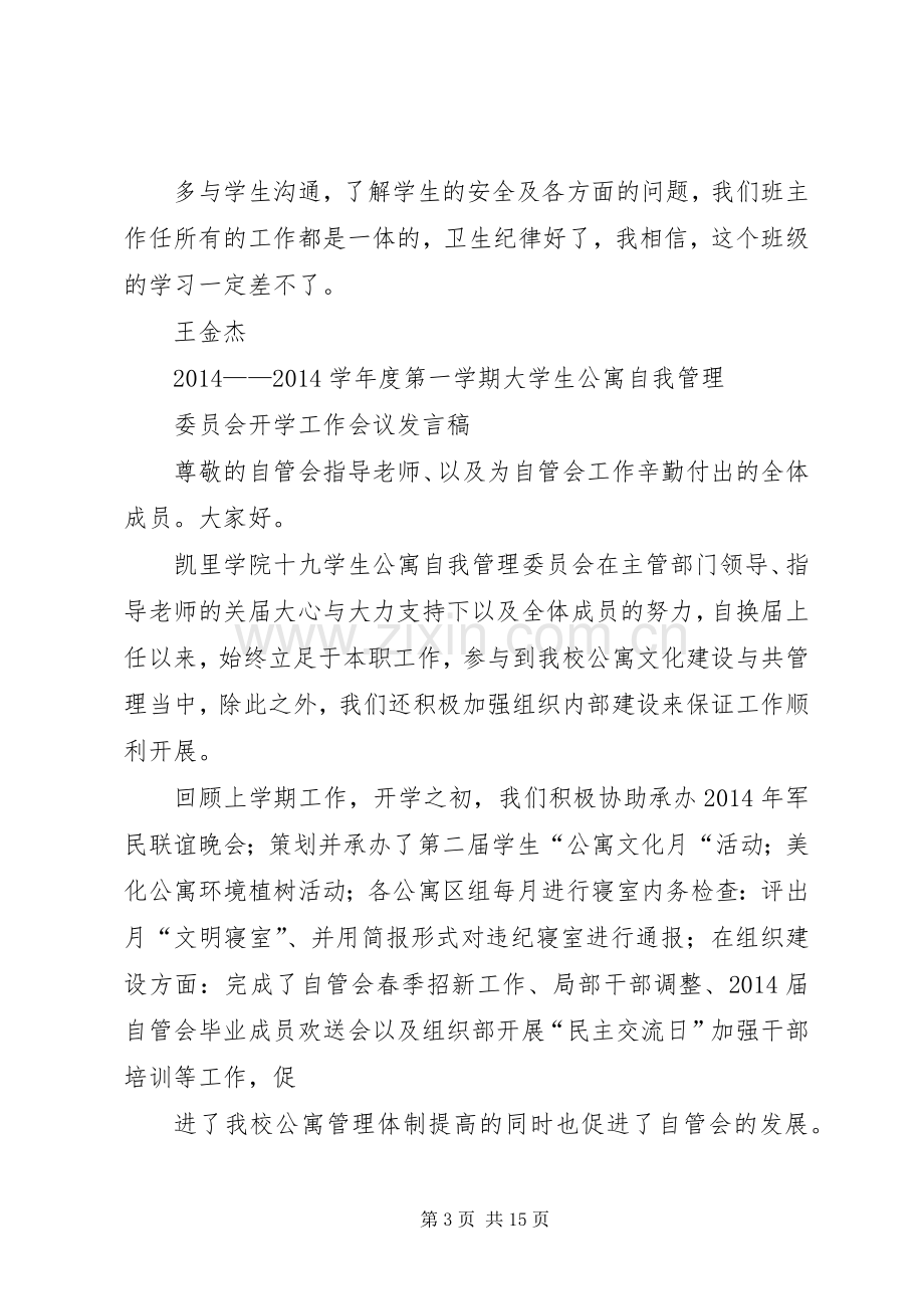 工作会议发言稿范文.docx_第3页