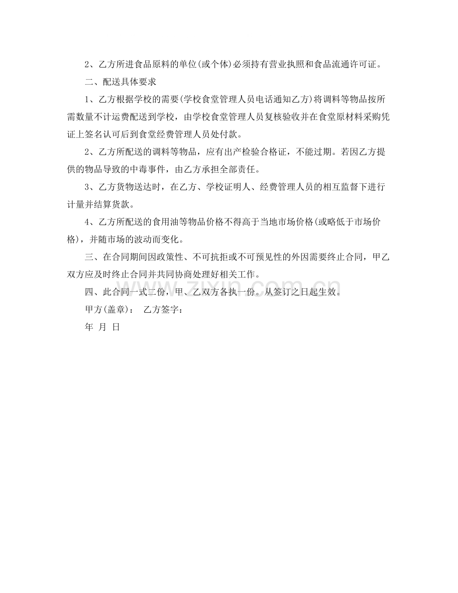 调料供货合同_调料供货方合同范本.docx_第2页