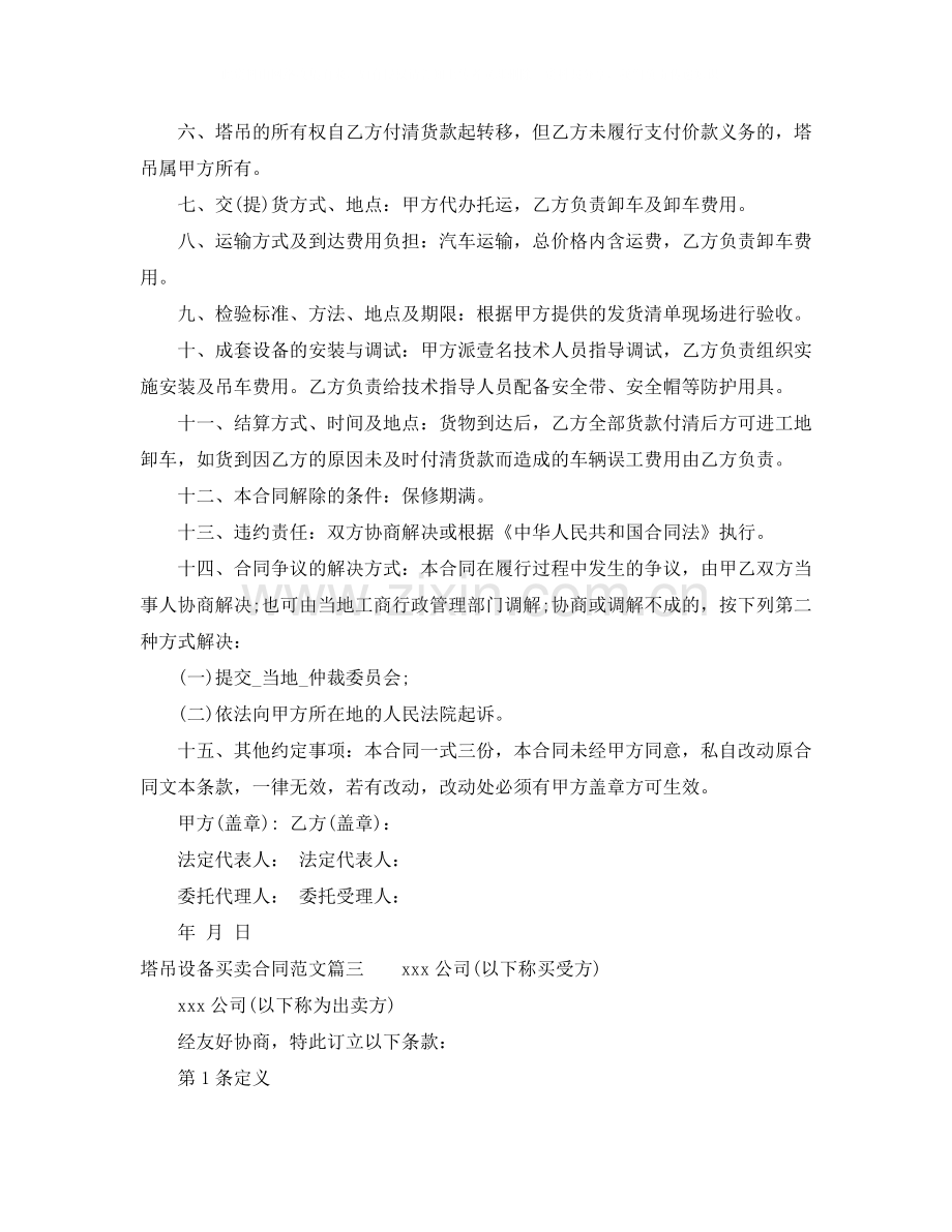 塔吊设备买卖合同范本_塔吊设备买卖合同格式.docx_第3页