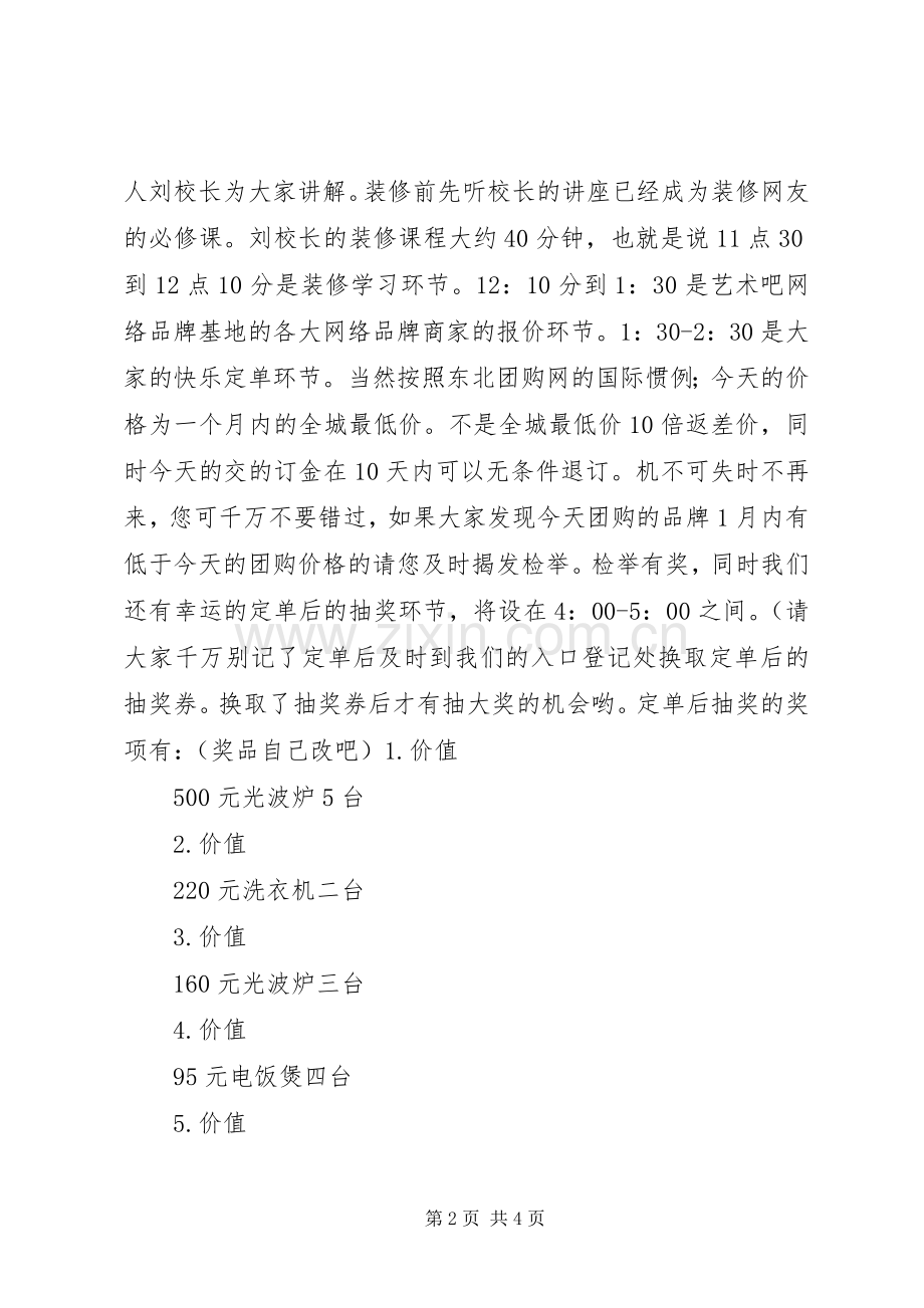 建材砍价会活动实施方案(共4篇).docx_第2页