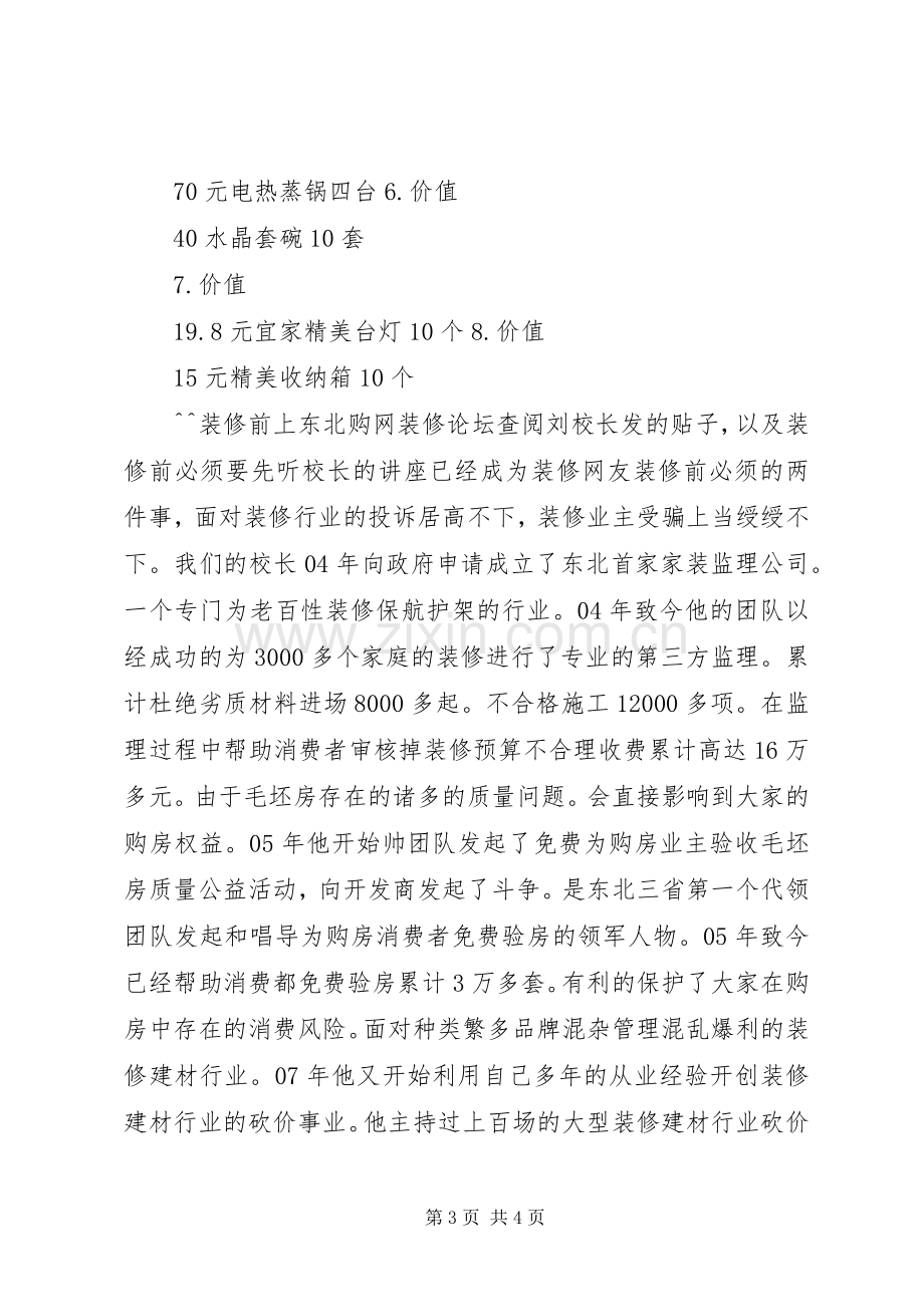 建材砍价会活动实施方案(共4篇).docx_第3页