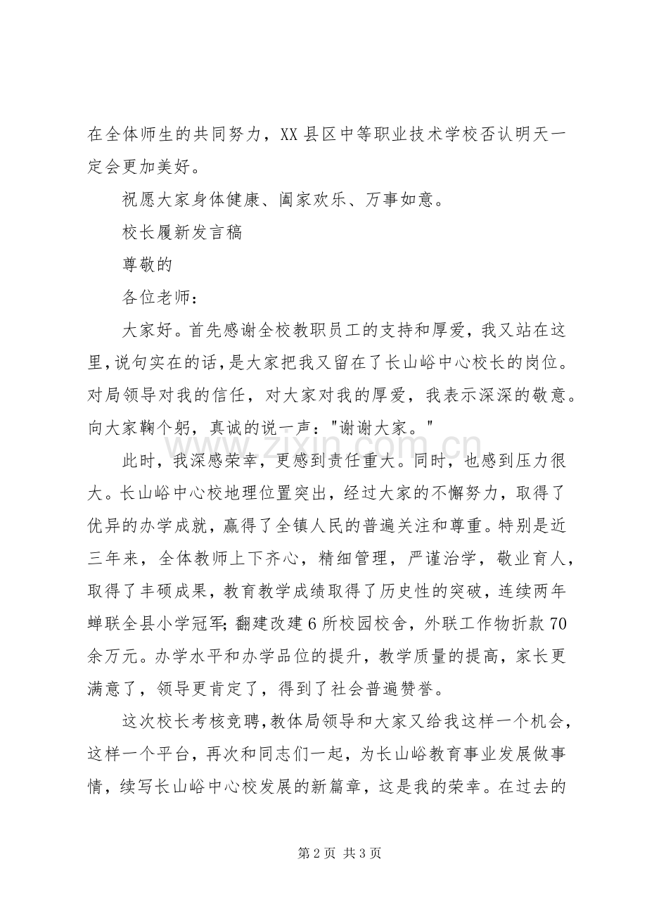 副校长履新发言稿.docx_第2页