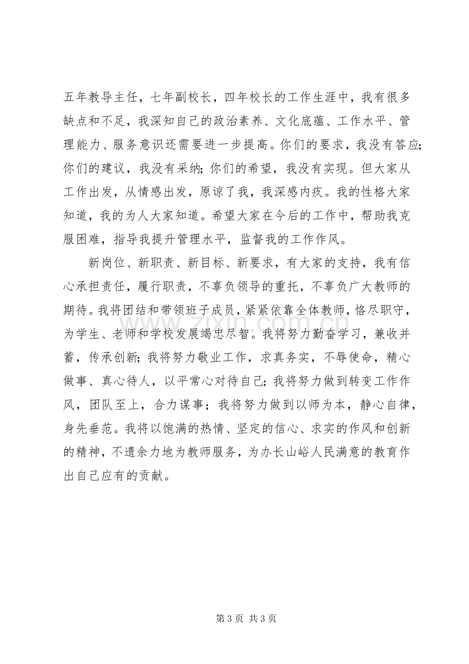 副校长履新发言稿.docx_第3页